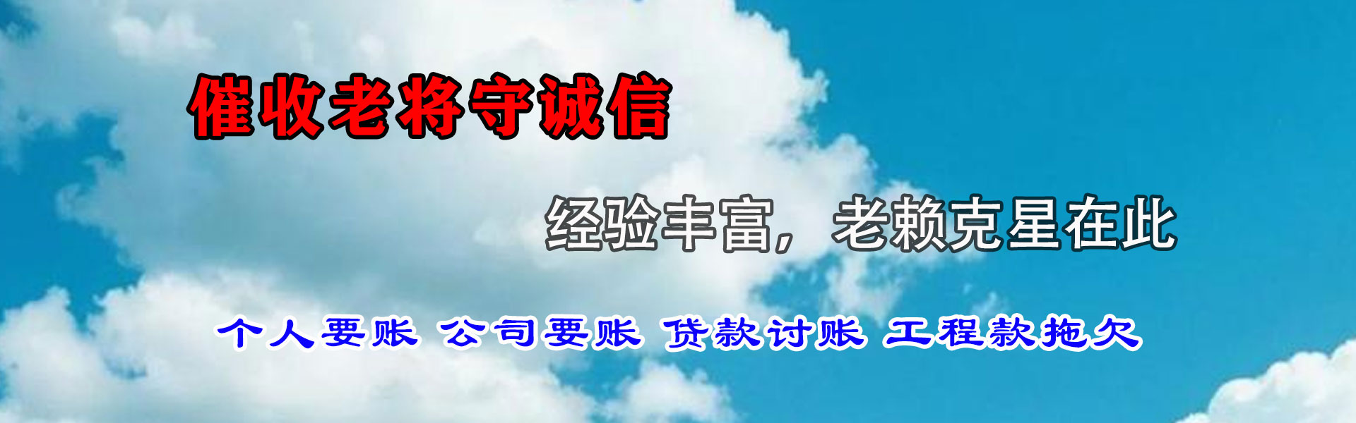 头屯河讨债公司